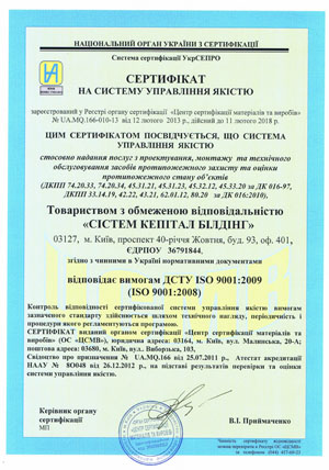 Сертификат качества ISO 9001:2009